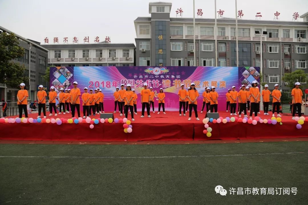 许昌市二中教育集团举办2018年艺术节、读书节‘bat365在线登录入口’(图7)