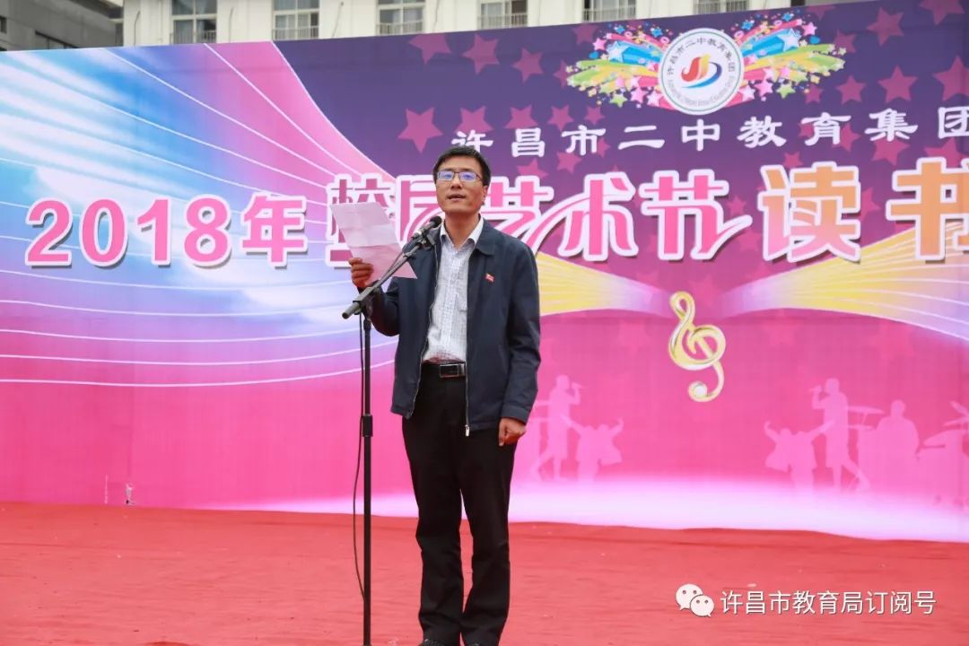 许昌市二中教育集团举办2018年艺术节、读书节‘bat365在线登录入口’