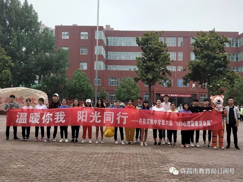 许昌实验中学第六届“525心理健康周”活动圆满落幕_银河娱乐澳门娱乐网站(图1)