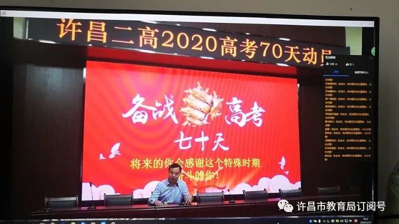 许昌二高隆重举行2020年备战高考七十天网上动员大会‘kaiyun·官方网站’