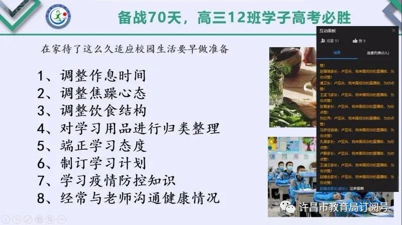 许昌二高隆重举行2020年备战高考七十天网上动员大会‘kaiyun·官方网站’(图2)