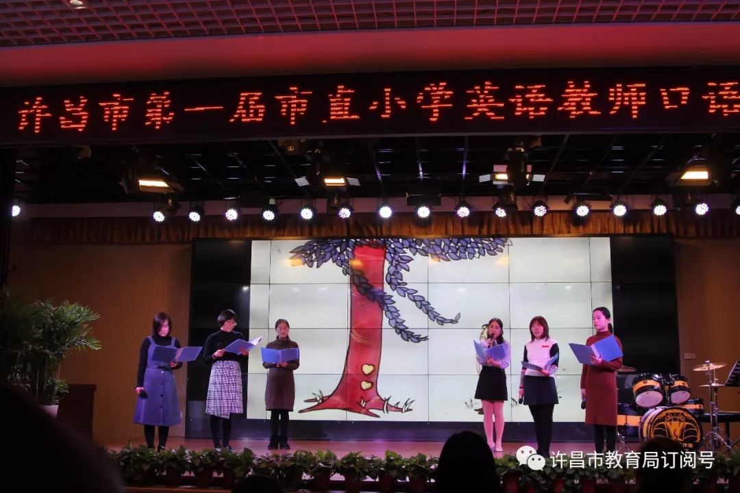 “雷火电竞首页”许昌市首届市直小学英语教师口语大赛在毓秀路小学圆满举行(图4)