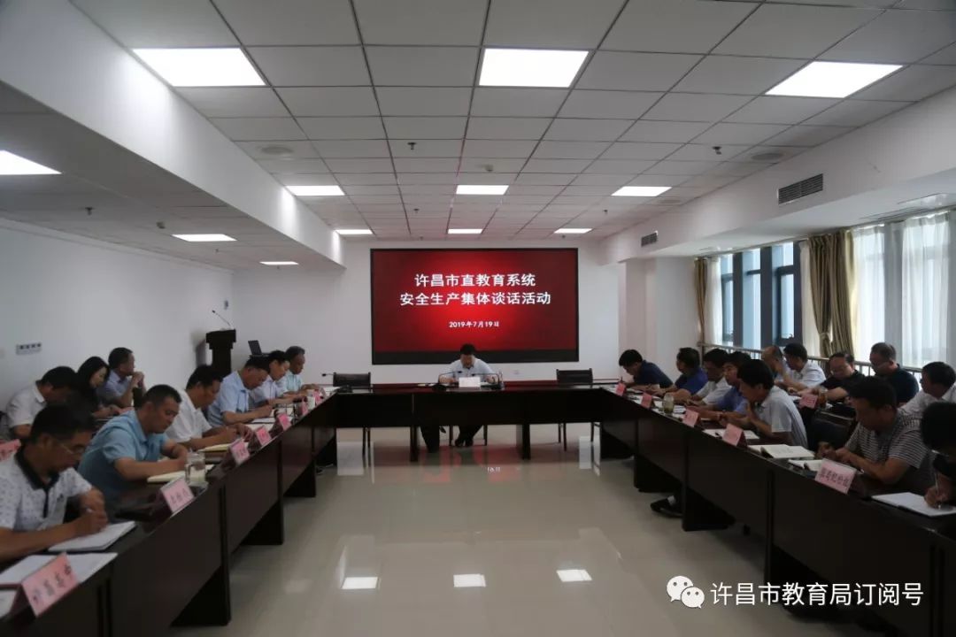 市教育局开展市直教育系统安全生产集体谈话活动‘ag九游会’(图1)