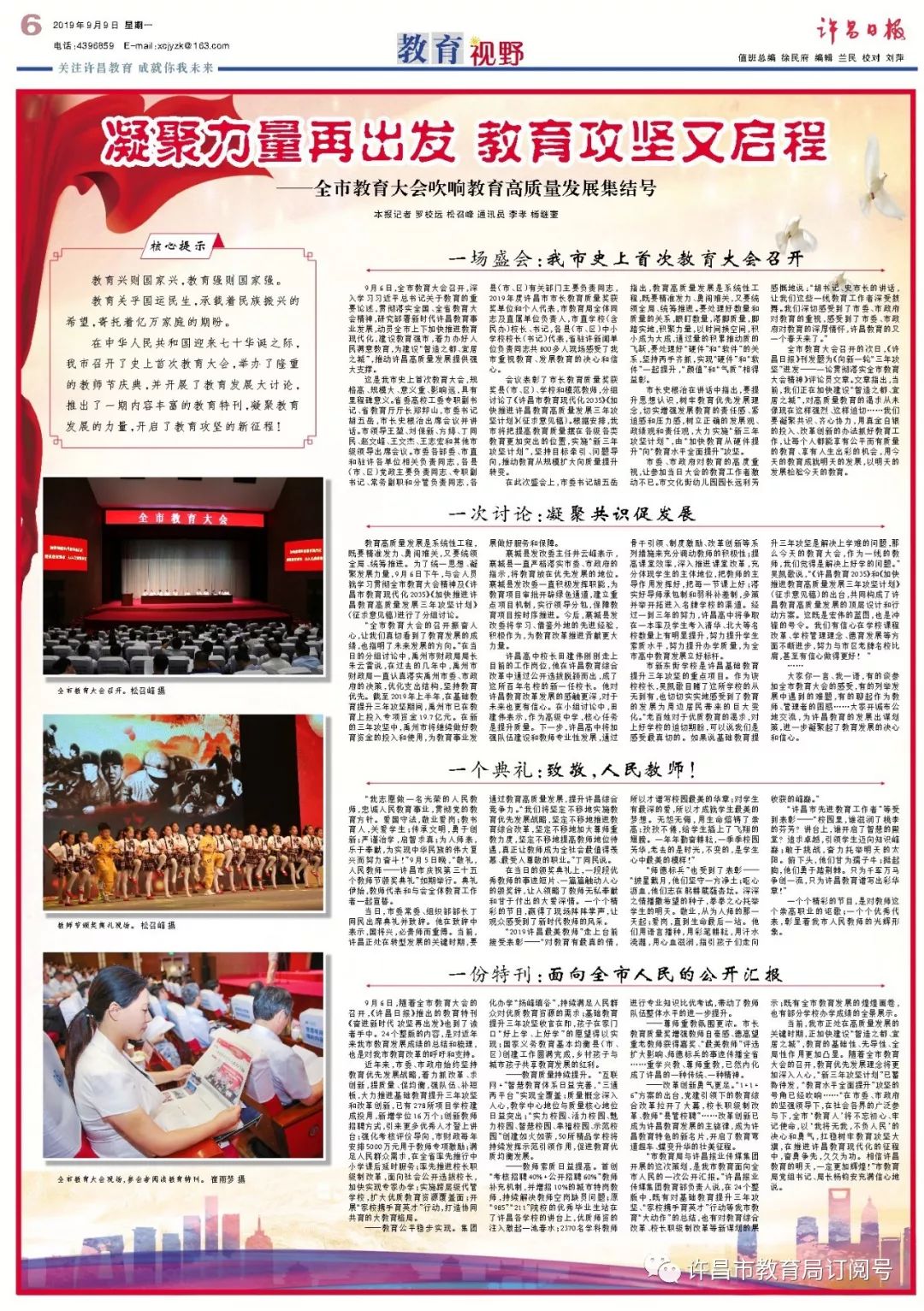 hq体育官网|许昌召开了这场重要大会，吹响教育高质量发展集结号！