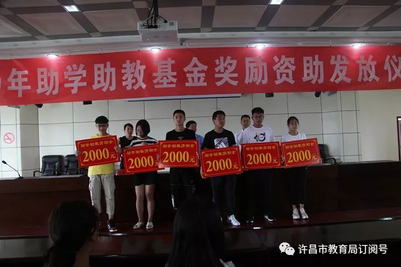 泛亚电竞-禹州市教体局举行2019年助学助教基金奖励资助发放仪式(图2)