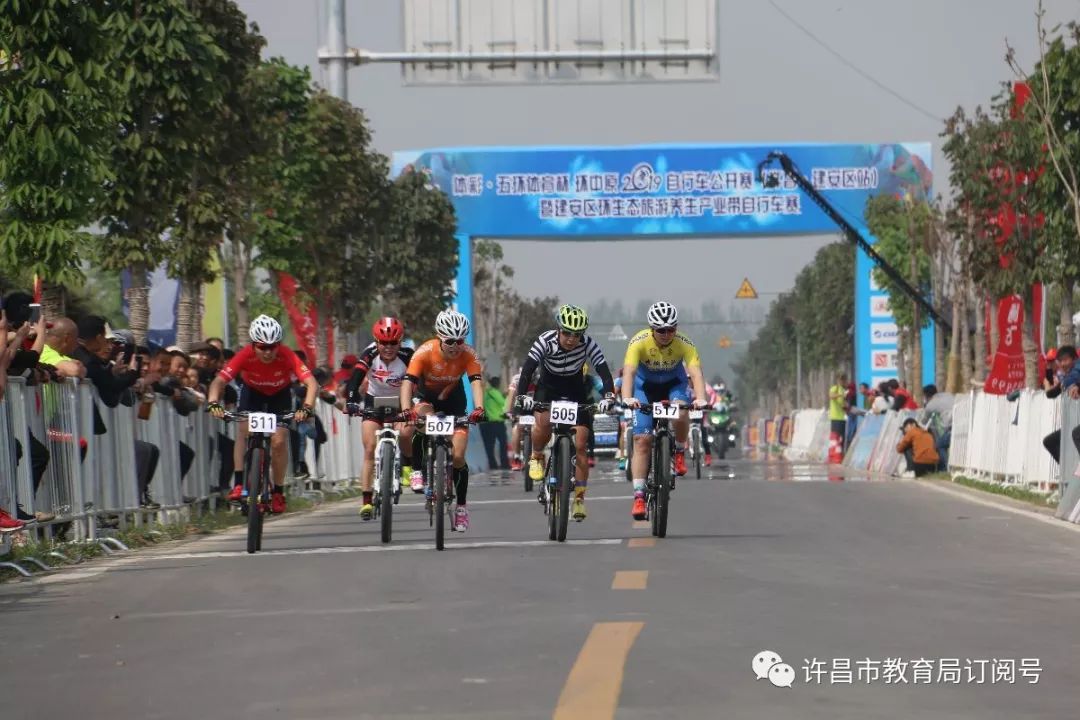 九游会j9网站首页_体彩？“五环体育杯”环中原2019自行车公开赛（许昌？建安区站）暨建安区环生态旅游养生产业带自行车赛盛大开幕(图4)