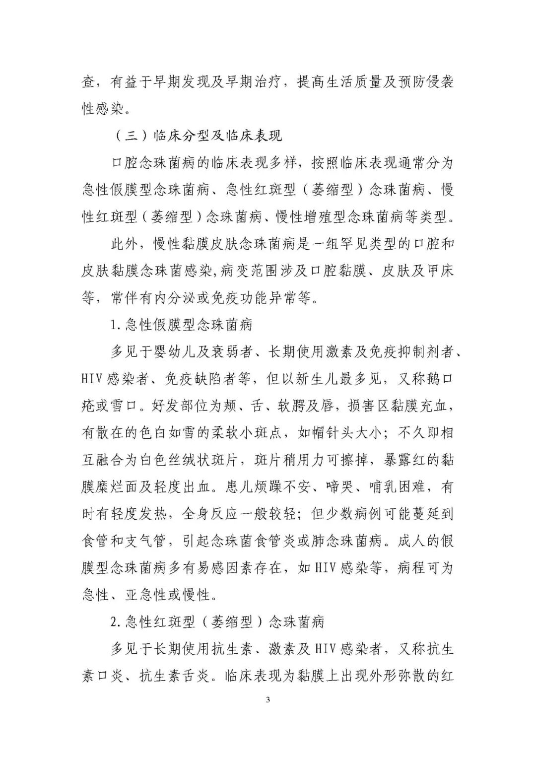 国家卫生健康委印发口腔念珠菌病诊疗指南2022年版