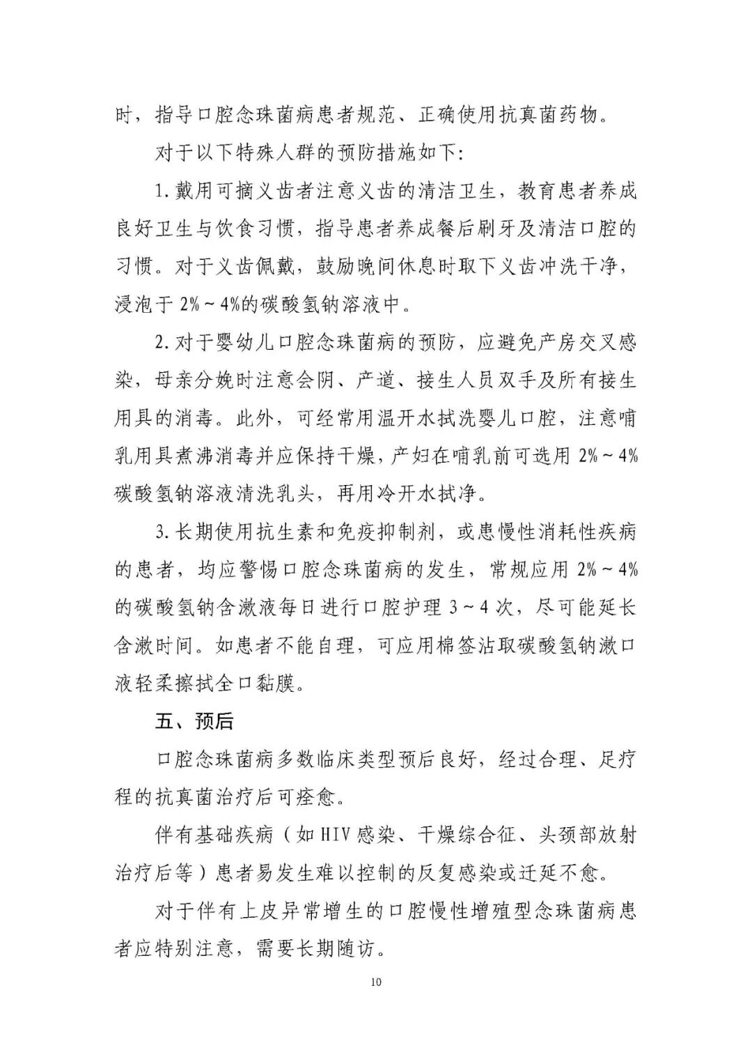 国家卫生健康委印发口腔念珠菌病诊疗指南2022年版