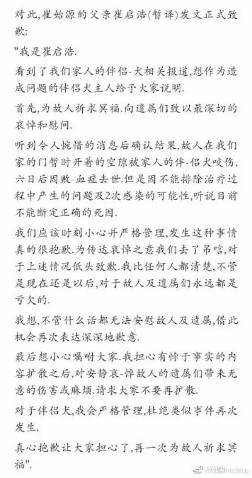 崔始源崔始源爱犬咬死人 新剧收视暴跌 在死者灵堂前爆哭也无法挽救