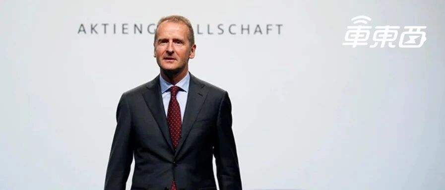 大众集团CEO写下车企《出师表》！吐露四化转型心事