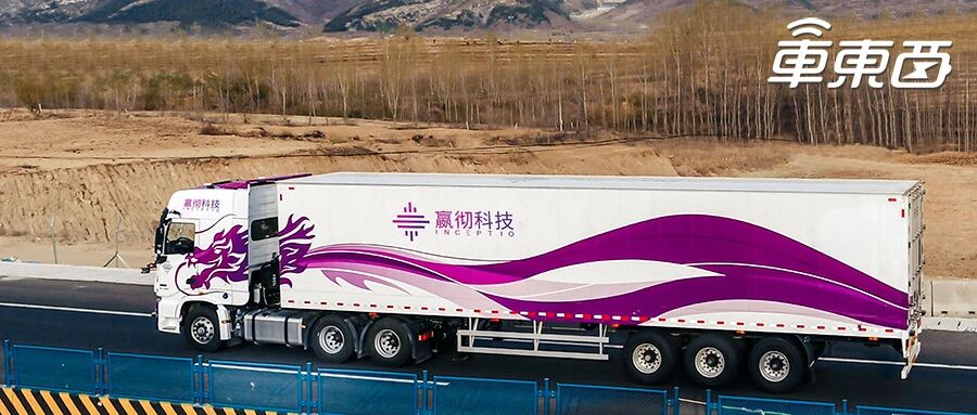 自动驾驶明星创企嬴彻科技再获1.2亿美元融资！宁德时代领投