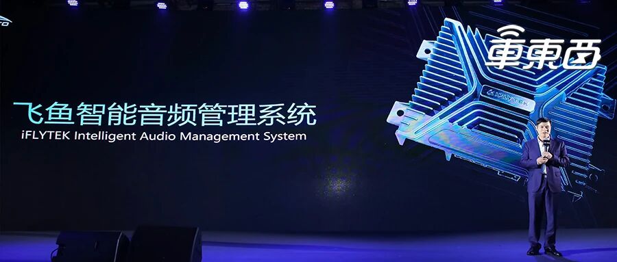 汽车音响也玩智能化？科大讯飞做到了