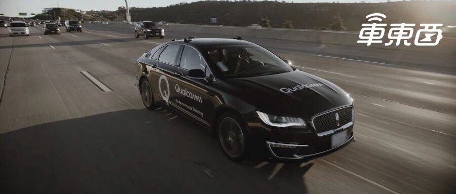 昨夜，高通斥资300亿拿下一家自动驾驶公司