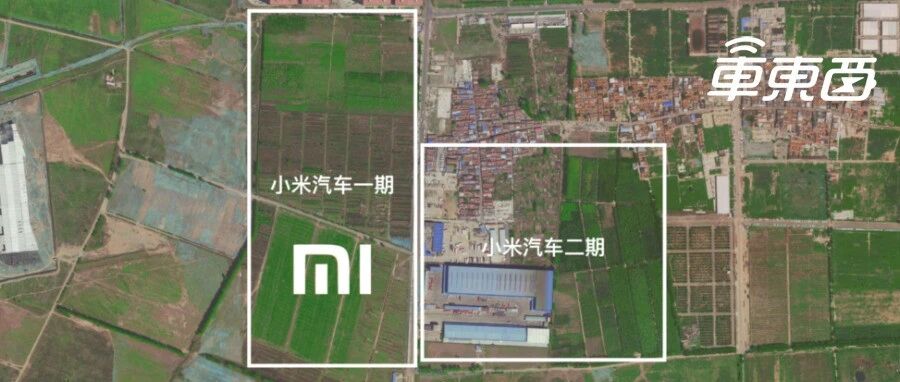 京郊萝卜白菜田，小米汽车诞生地