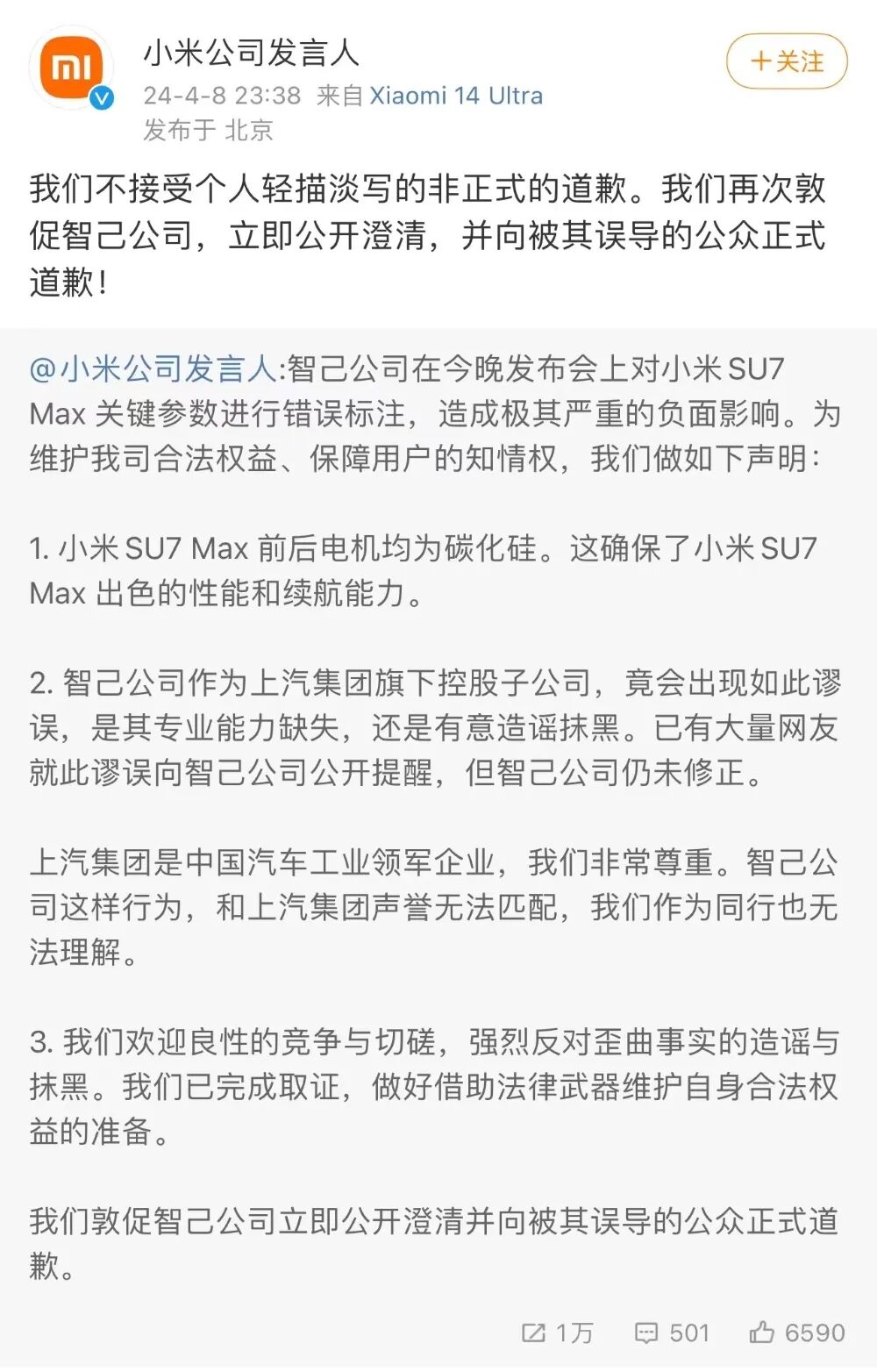 对标小米翻车智己连发三次道歉声明