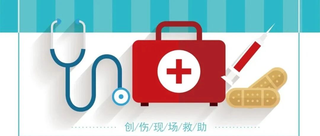 欧洲创伤后大出血与凝血病处理指南【第五版】