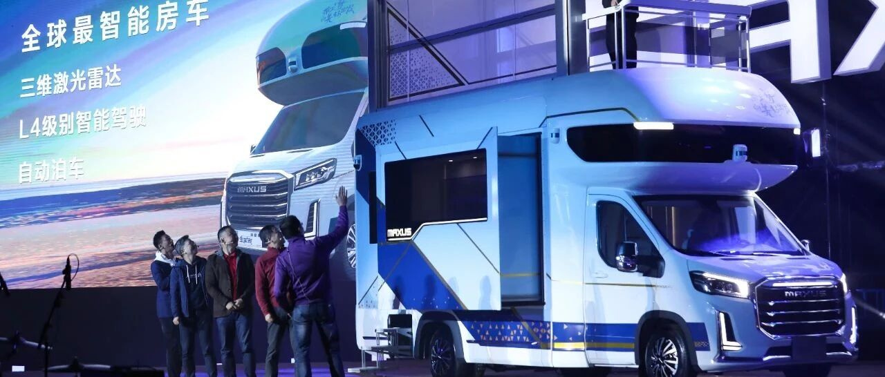 一辆天价上汽房车背后的底气，不止于268万