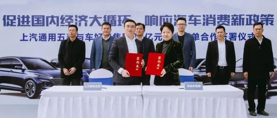 为了让人民买车更方便，上汽通用五菱签下20亿元大单