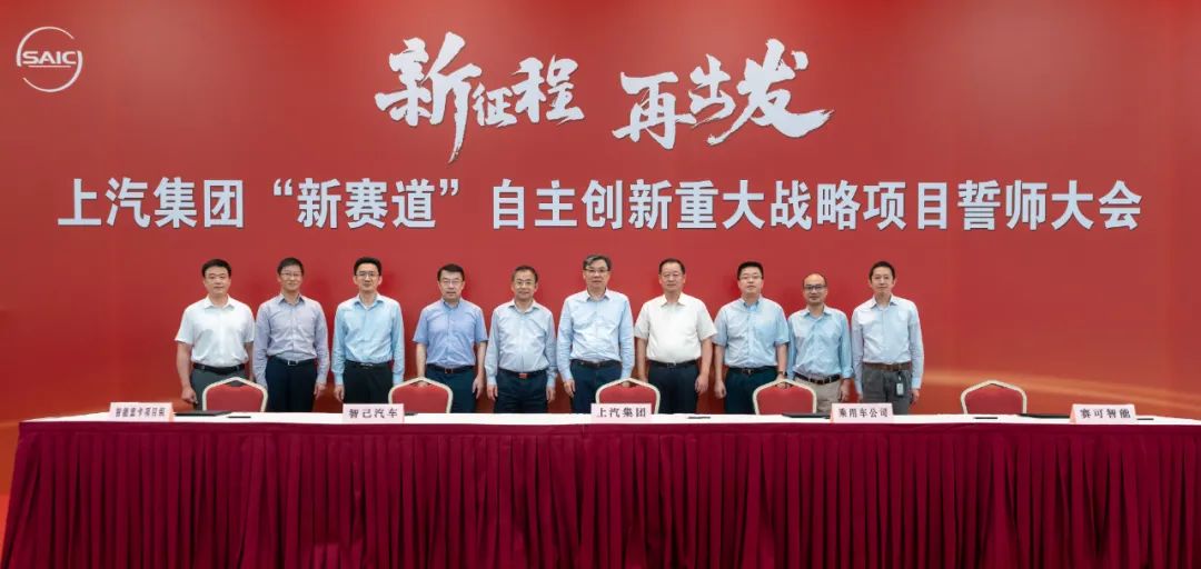 誓师!上汽发出“新赛道”自主创新动员令-微信头条网 誓师!上汽发出“新赛道”自主创新动员令