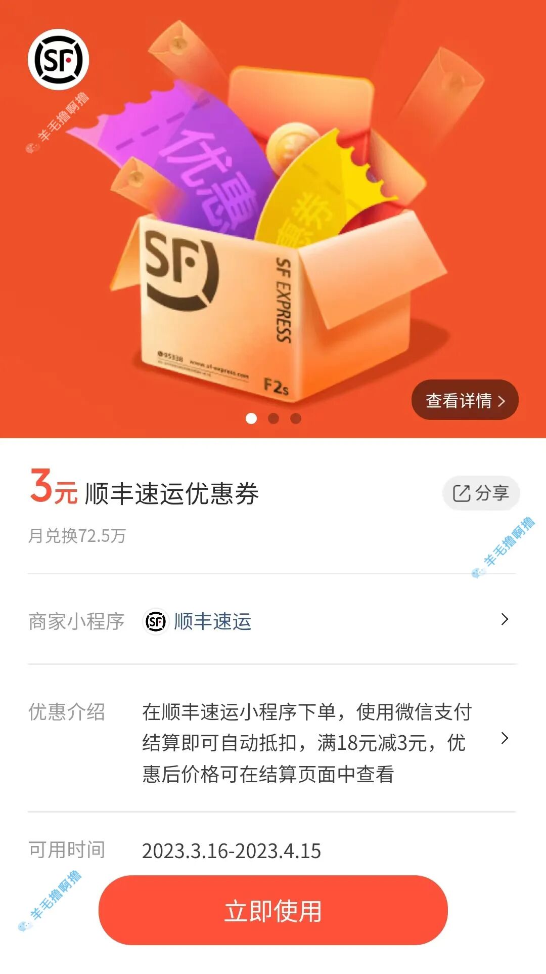 微信好友推荐优惠券_微信优惠券推广_优惠券推送