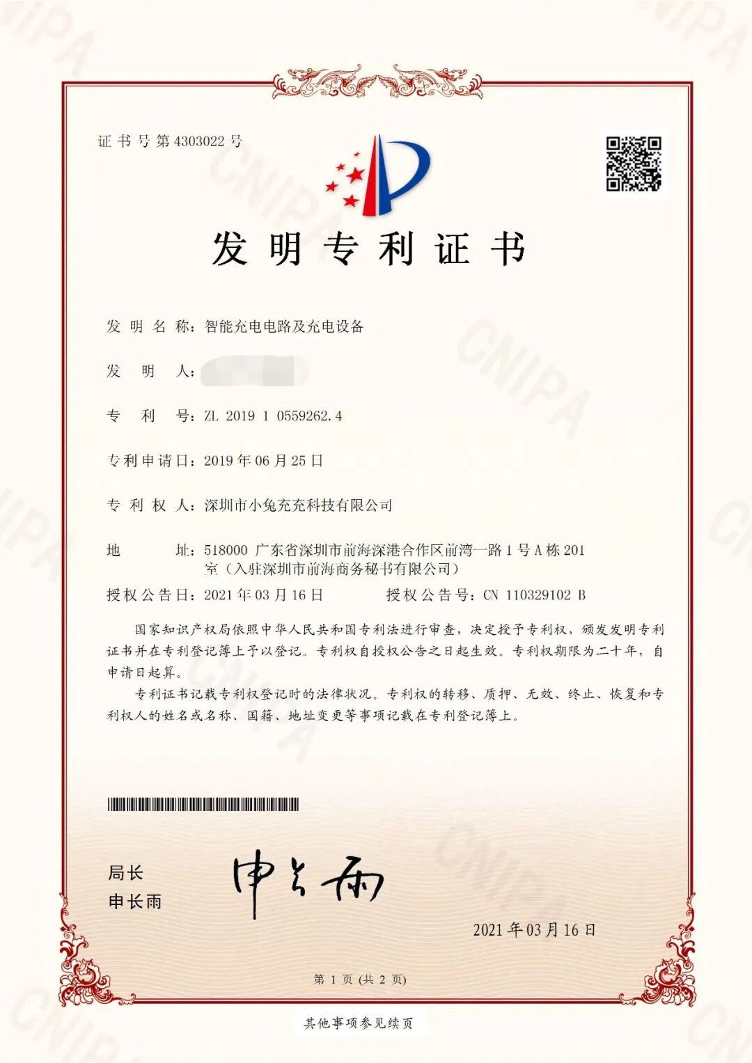 坚持创新，小兔充充再获国家发明专利，助力充电行业升级发展