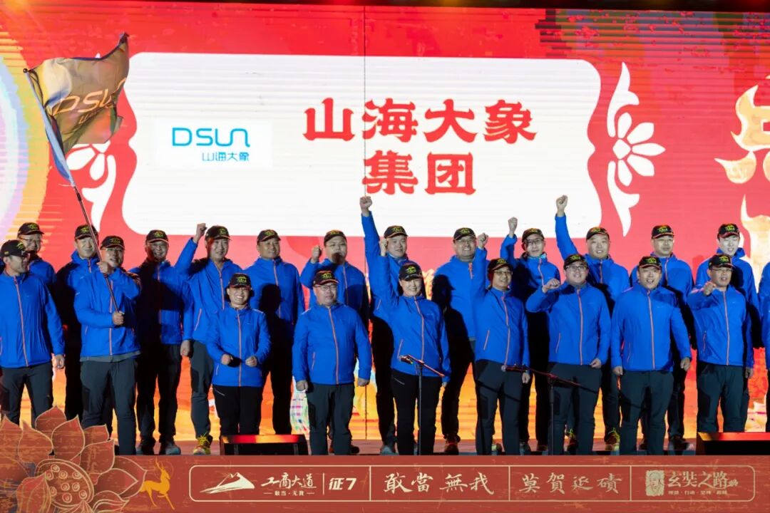 在一起了不起i山海大象集团征七团队凯旋