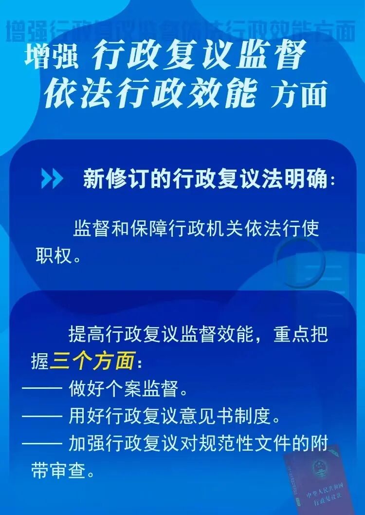 一图读懂行政复议法