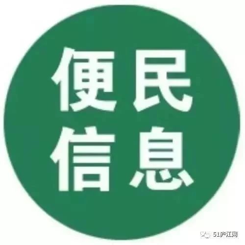 庐江1月23日影讯+便民信息