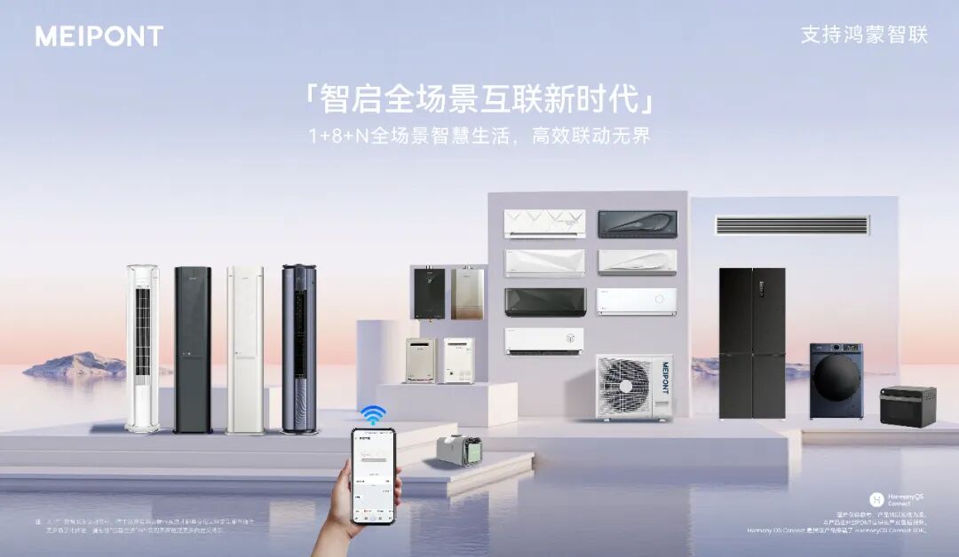 鸿蒙智选重构电器行业格局 华为凭什么选择MEIPONT？