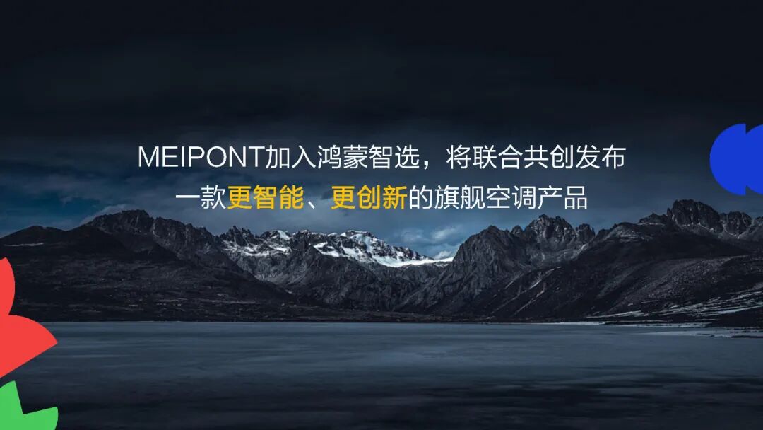 鸿蒙智选重构电器行业格局 华为凭什么选择MEIPONT？