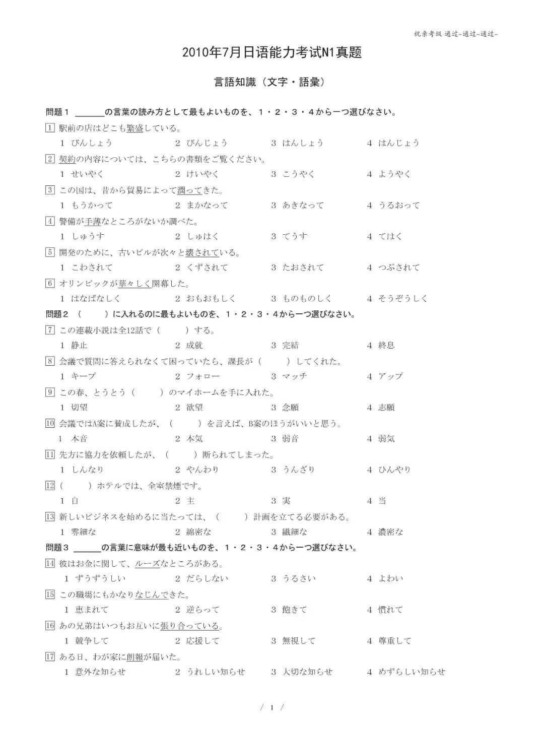 日语能力考试n1真题 10年7月 米小莉 微信公众号文章阅读 Wemp