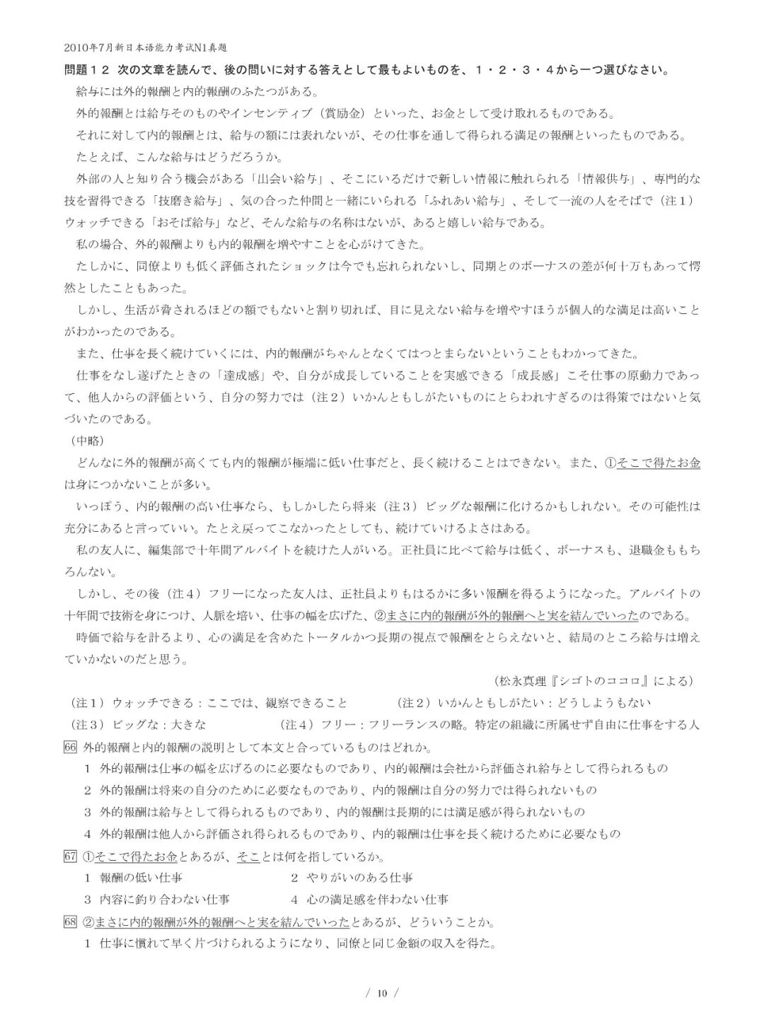 日语能力考试n1真题 10年7月 米小莉 微信公众号文章阅读 Wemp