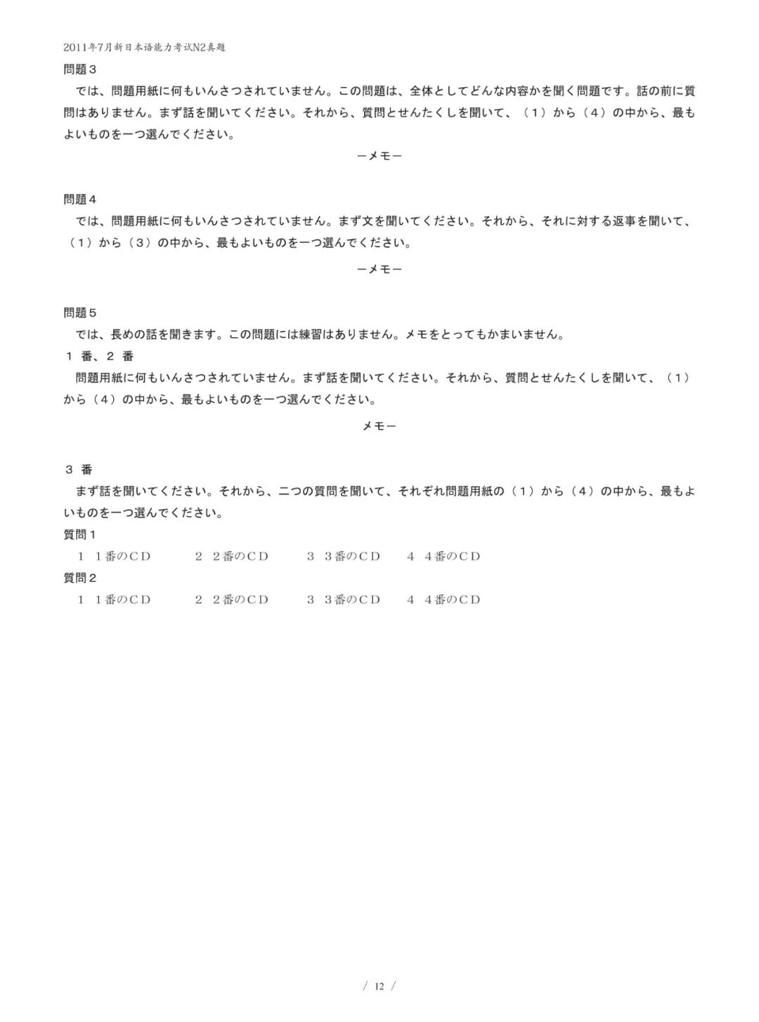 日语能力考试n2真题 11年7月 米小莉 微信公众号文章阅读 Wemp