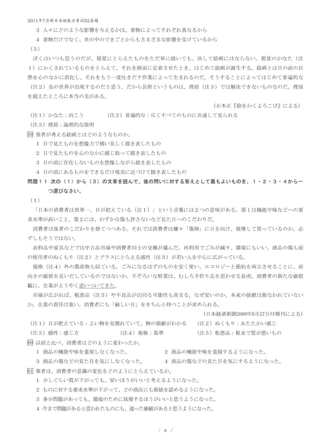 日语能力考试n2真题 11年7月 米小莉 微信公众号文章阅读 Wemp