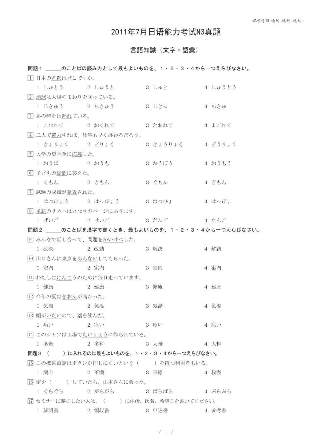 日语能力考试n3真题 11年7月 米小莉 微信公众号文章阅读 Wemp