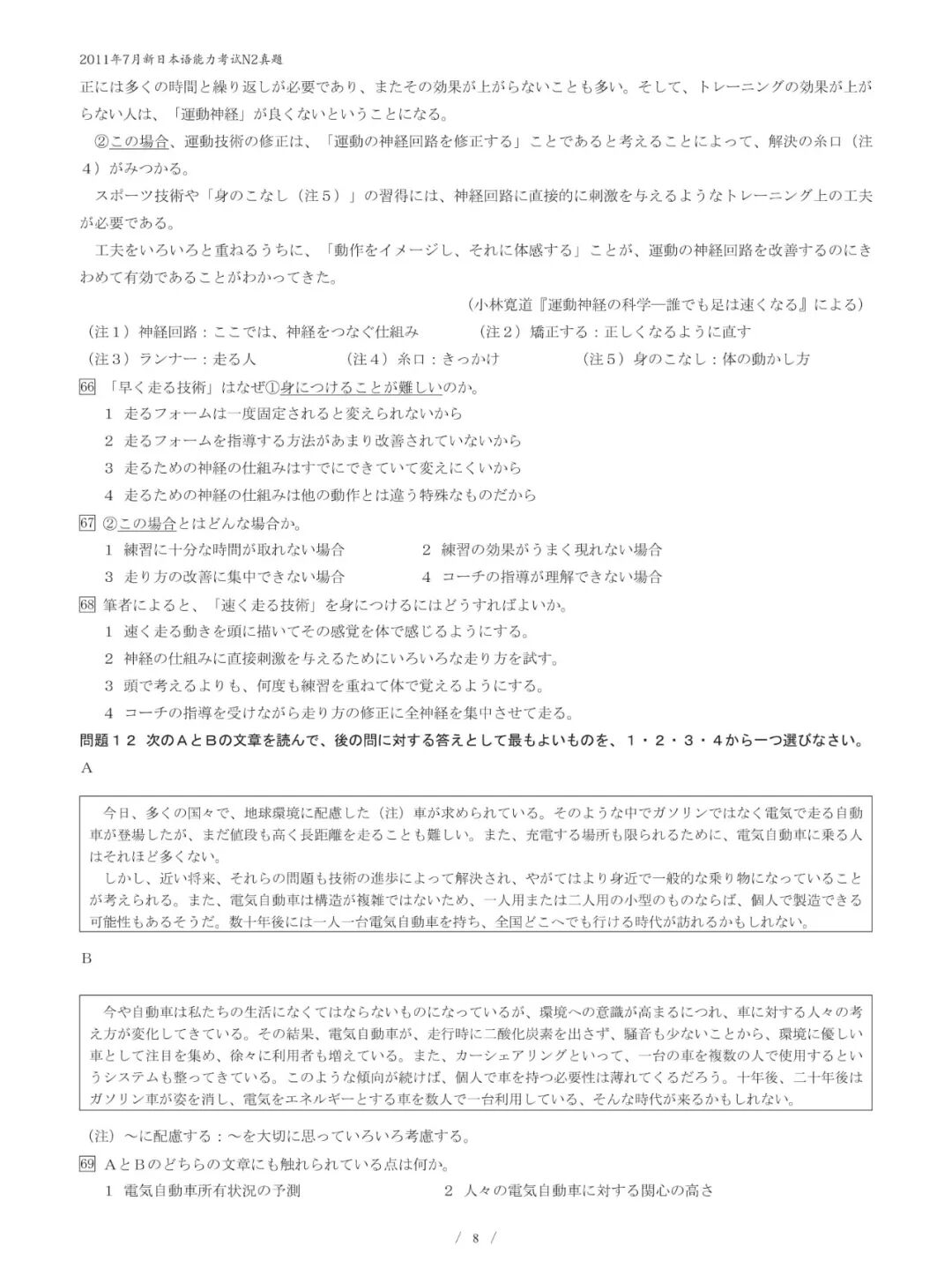 日语能力考试n2真题 11年7月 米小莉 微信公众号文章阅读 Wemp