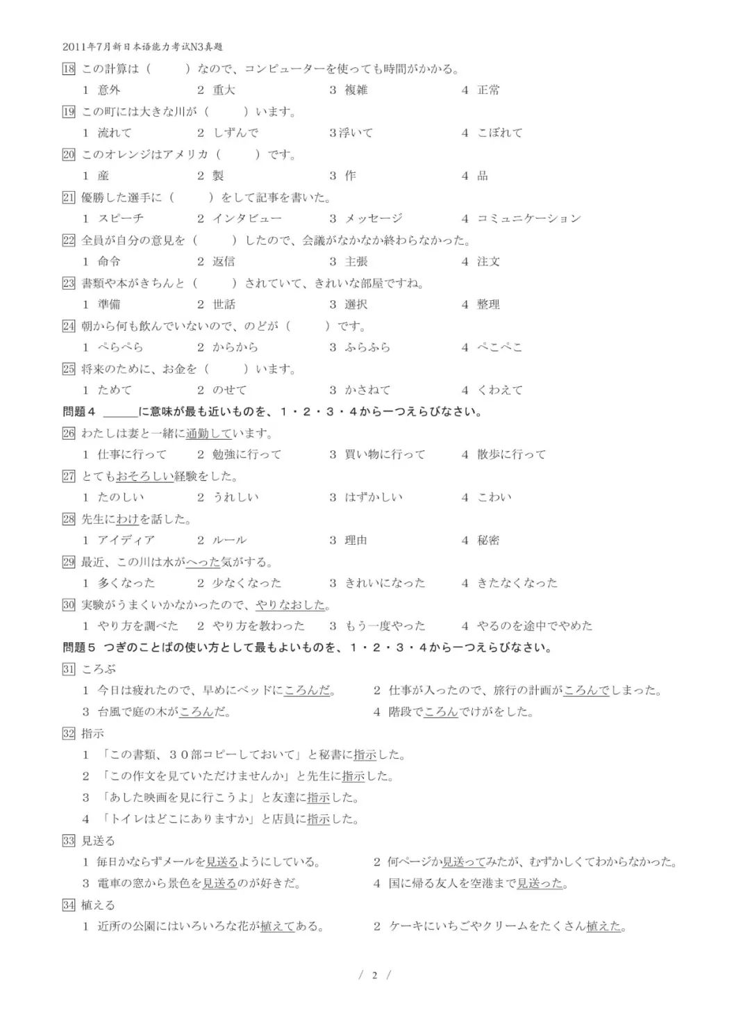 日语能力考试n3真题 11年7月 米小莉 微信公众号文章阅读 Wemp