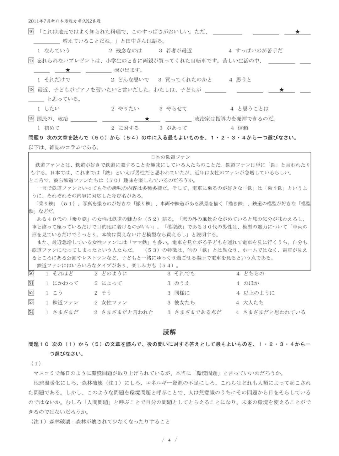 日语能力考试n2真题 11年7月 米小莉 微信公众号文章阅读 Wemp
