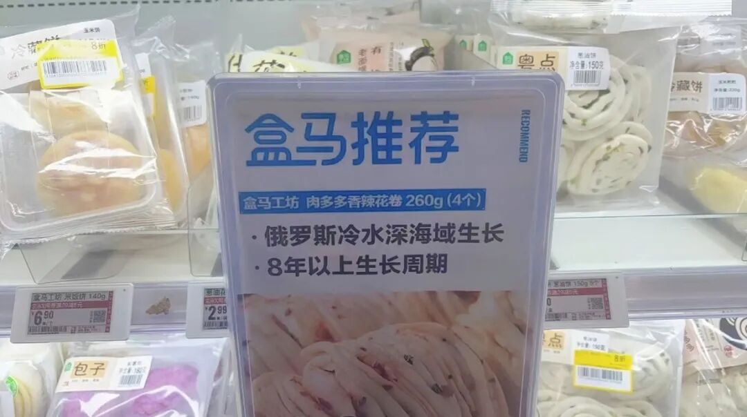 消费者在盒马鲜生深圳大悦城购物中心店看到的广告牌