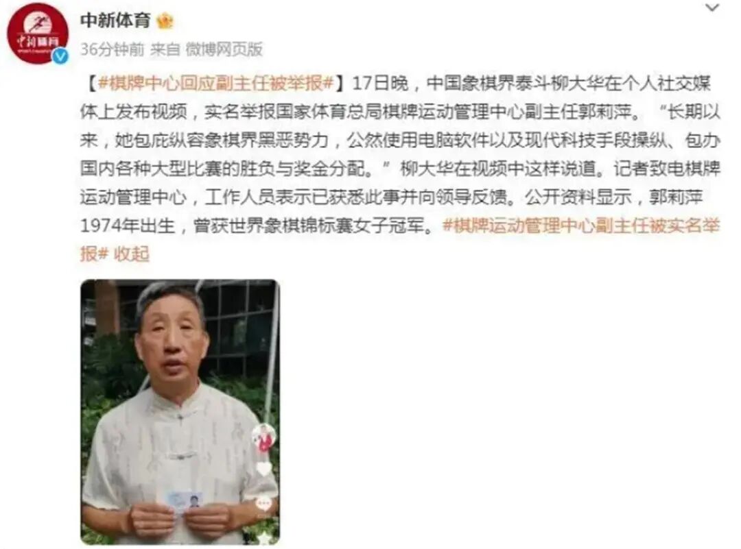 “中国象棋第一人”王天一被批准逮捕