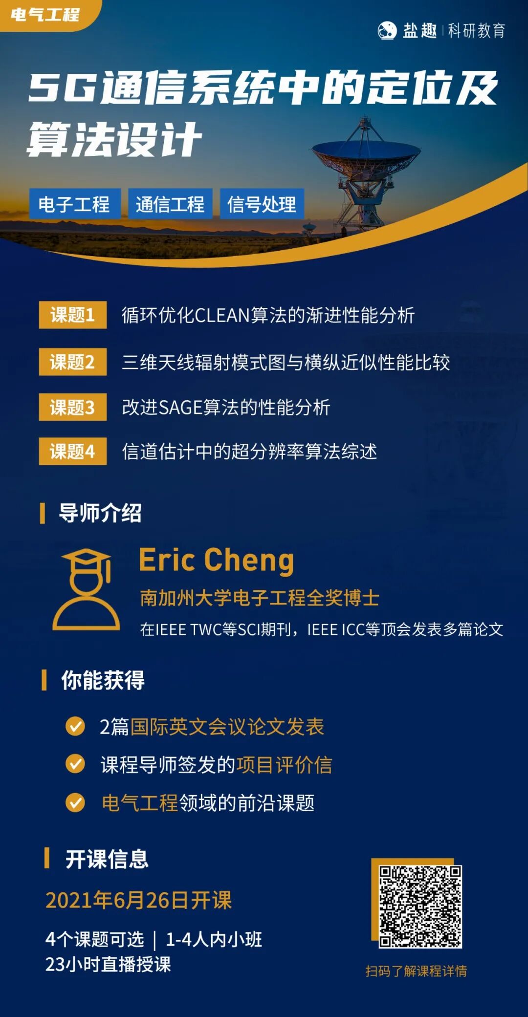 Usc博士带你探索5g通信 自由微信 Freewechat