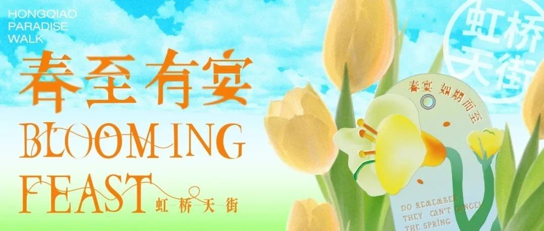 春至有宴 · 转变花开 →→→ 24小时鲜花量贩带来100%春日通勤仪式感！