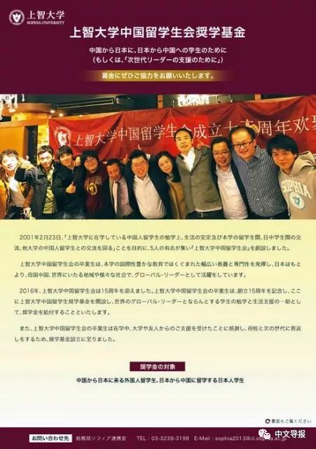 日本首个 中国留学生会奖学金 落户上智大学