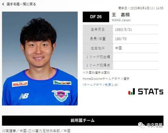 继贾秀全后相隔27年 中国球员第3人首发登场日本职业联赛 Zhongwendaobao 微信公众号文章阅读 Wemp