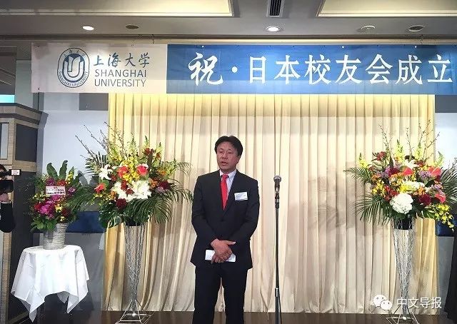 上海大学日本校友会在东京成立 柴国强当选首任会长