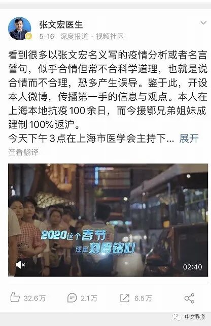 假冒伪劣名人名言又来了 逼得张文宏医生亲自开微博 中文导报 微信公众号文章阅读 Wemp