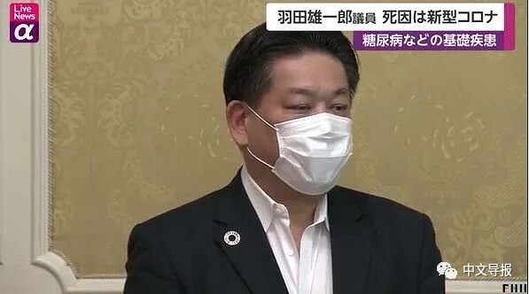 日本前国交大臣 首位国会议员羽田雄一郎感染新冠病毒遽亡 中文导报 微信公众号文章阅读 Wemp