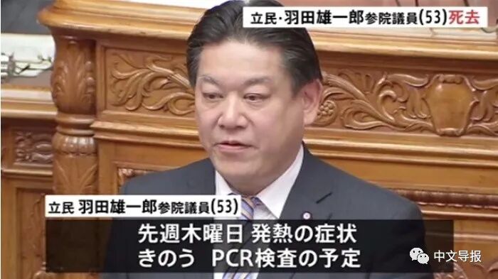 日本前国交大臣 首位国会议员羽田雄一郎感染新冠病毒遽亡 中文导报 微信公众号文章阅读 Wemp
