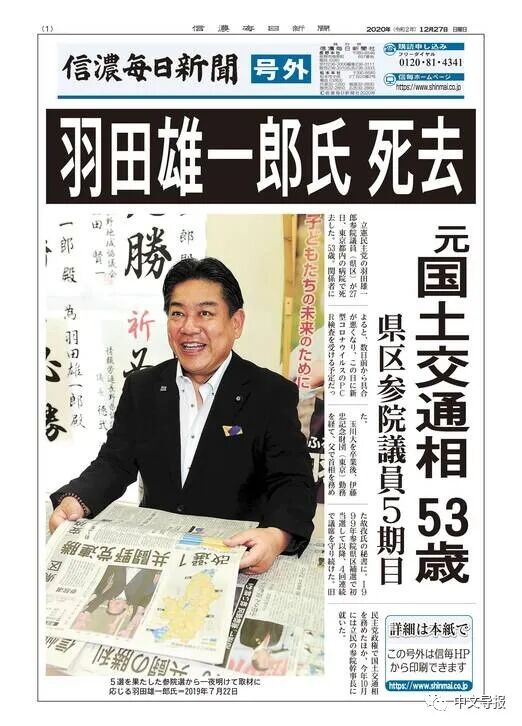 日本前国交大臣 首位国会议员羽田雄一郎感染新冠病毒遽亡 中文导报 微信公众号文章阅读 Wemp