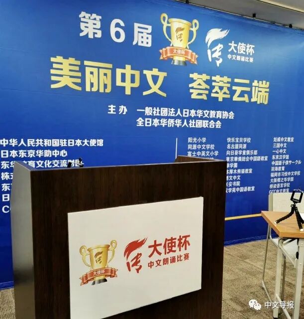 美丽中文荟萃云端 2020日本第六届大使杯中文朗诵大会 线上举办 中文万事通 微信公众号文章阅读 Wemp